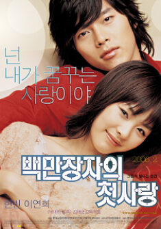 A Millionaire’s First Love 2006