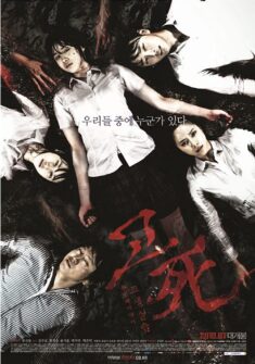 Death Bell 2: Bloody Camp 2010