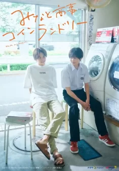 Minato Shouji Coin Laundry 7. Bölüm