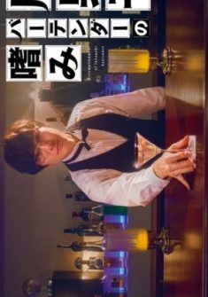 Fudanshi Bartender no Tashinami 1. Bölüm Türkçe Altyazılı izle
