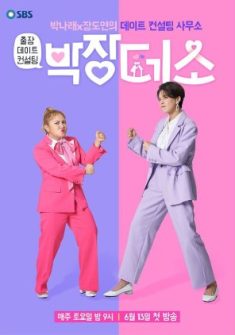 Park-Jang’s LOL: League of Love Coaching 7. Bölüm Türkçe Altyazılı izle