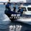 Han River Police 6. Bölüm Türkçe Altyazılı izle
